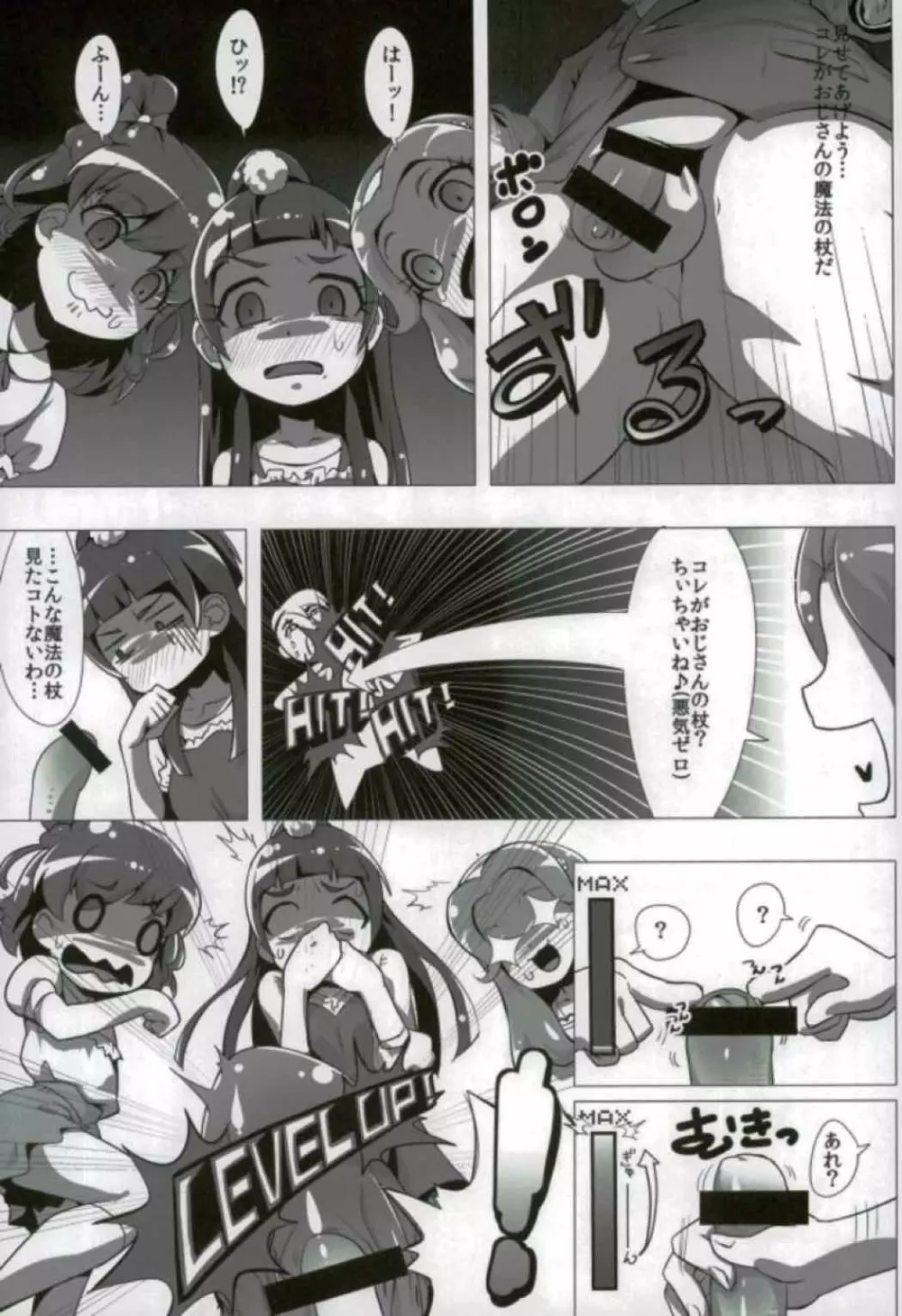 ナシマホウ界の魔法つかい Page.6