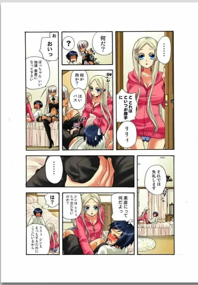 リリィがヤラせてあげる Page.19