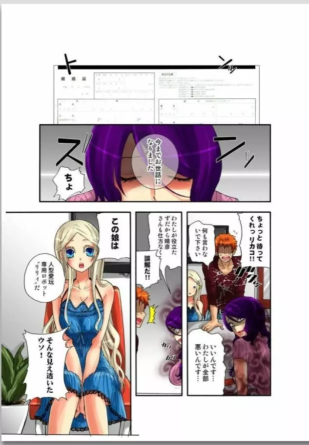 リリィがヤラせてあげる Page.27