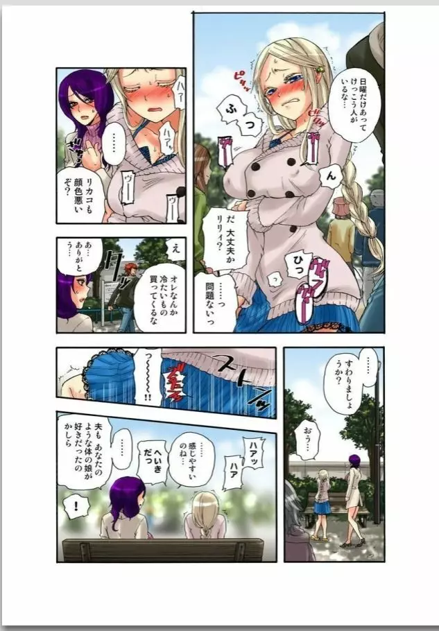 リリィがヤラせてあげる Page.31