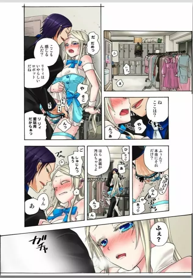 リリィがヤラせてあげる Page.74