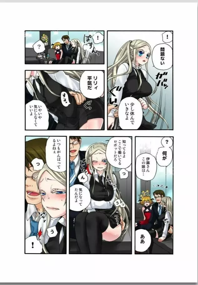 リリィがヤラせてあげる Page.78