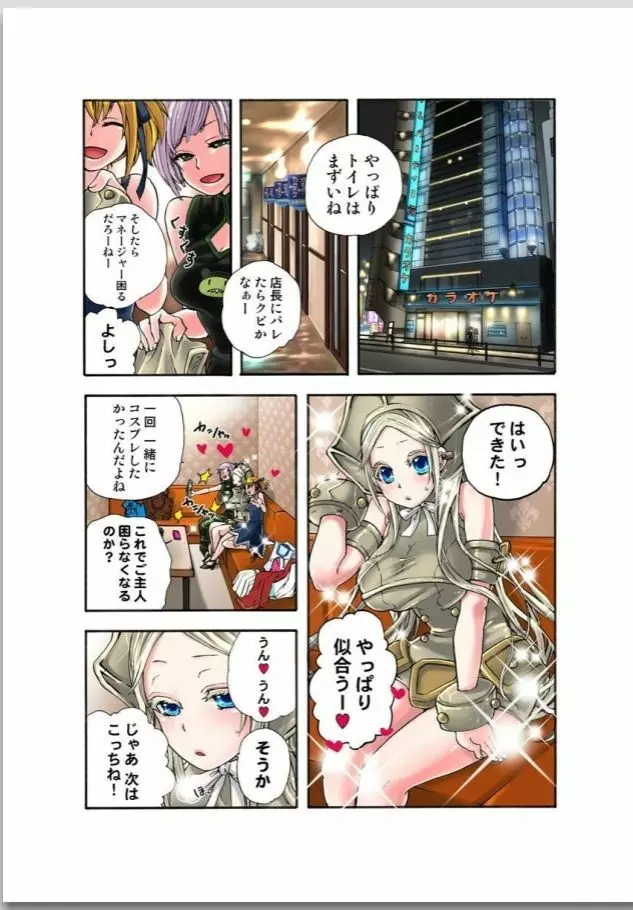 リリィがヤラせてあげる Page.85