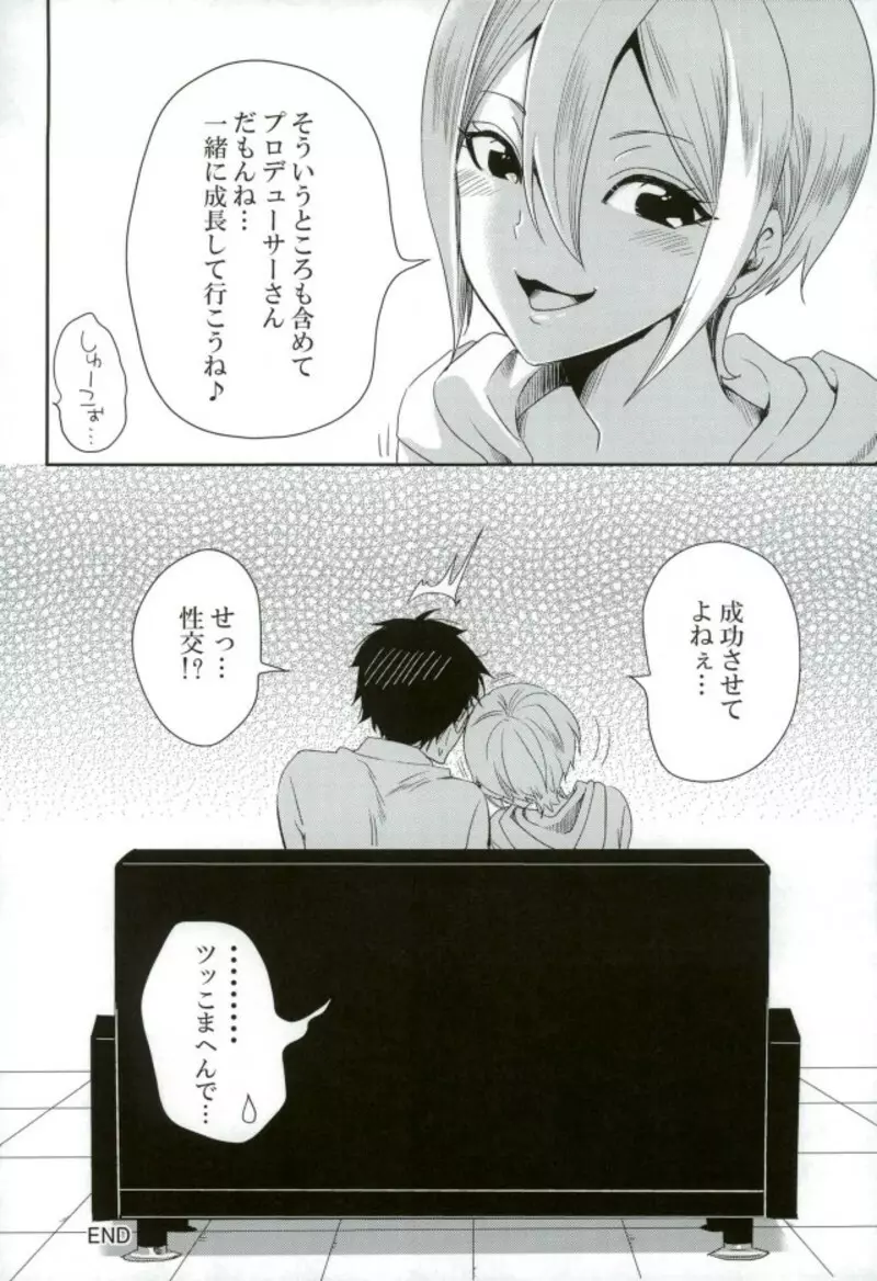 しゅーこ、Pさんのベッドの上なう! Page.19