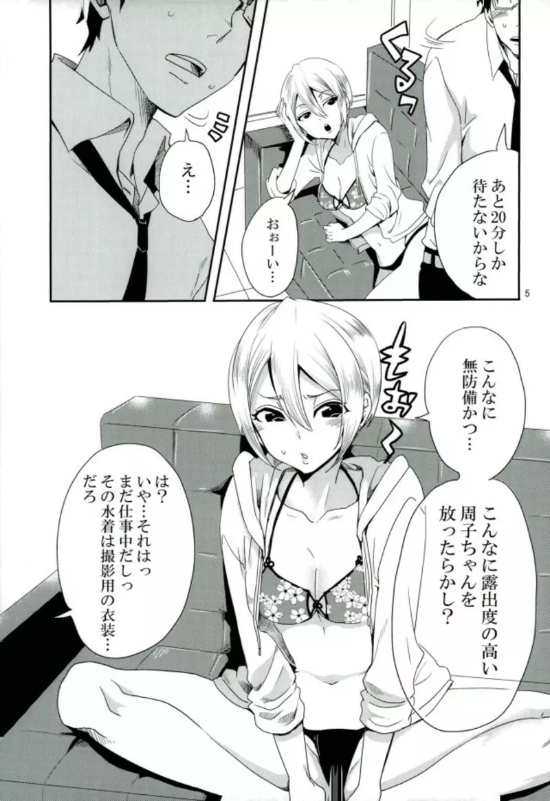 しゅーこ、Pさんのベッドの上なう! Page.4