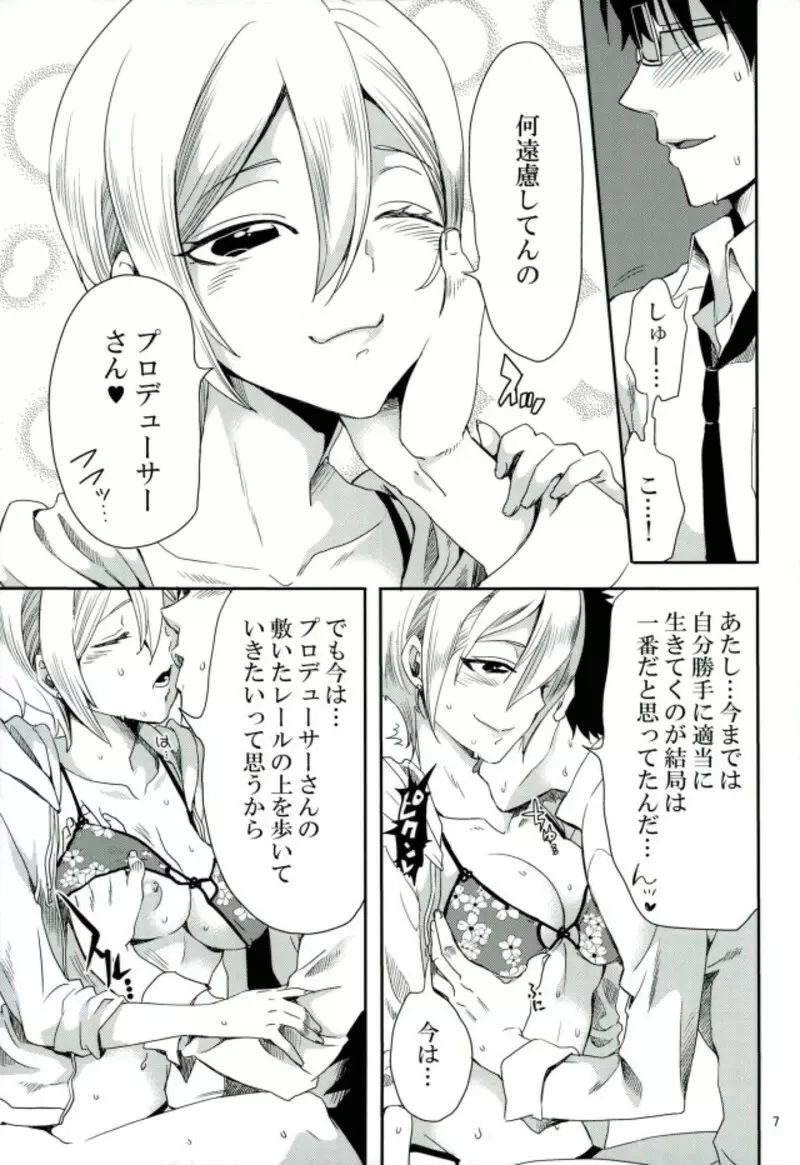 しゅーこ、Pさんのベッドの上なう! Page.6