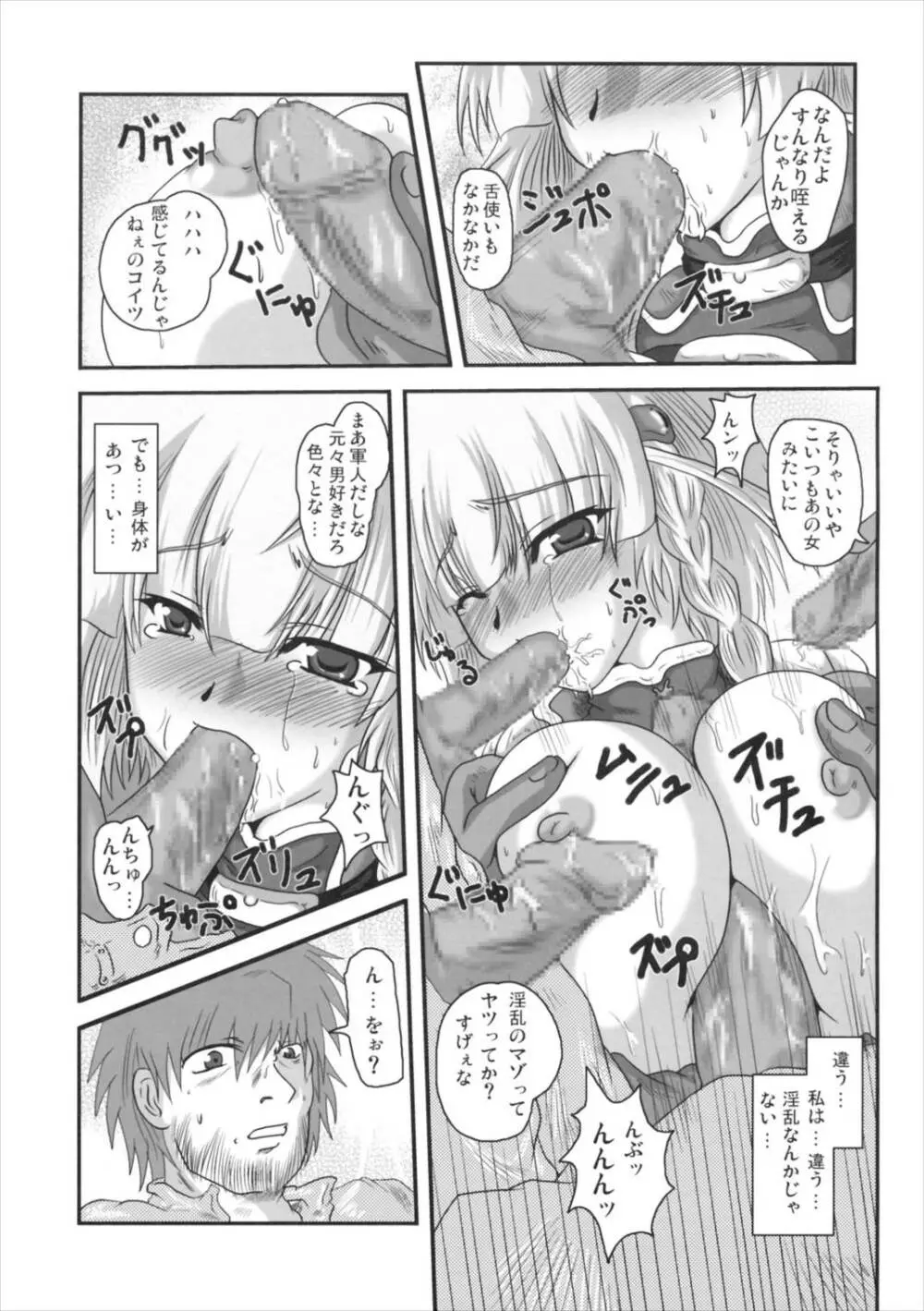 第四次すぱろぼ Page.16