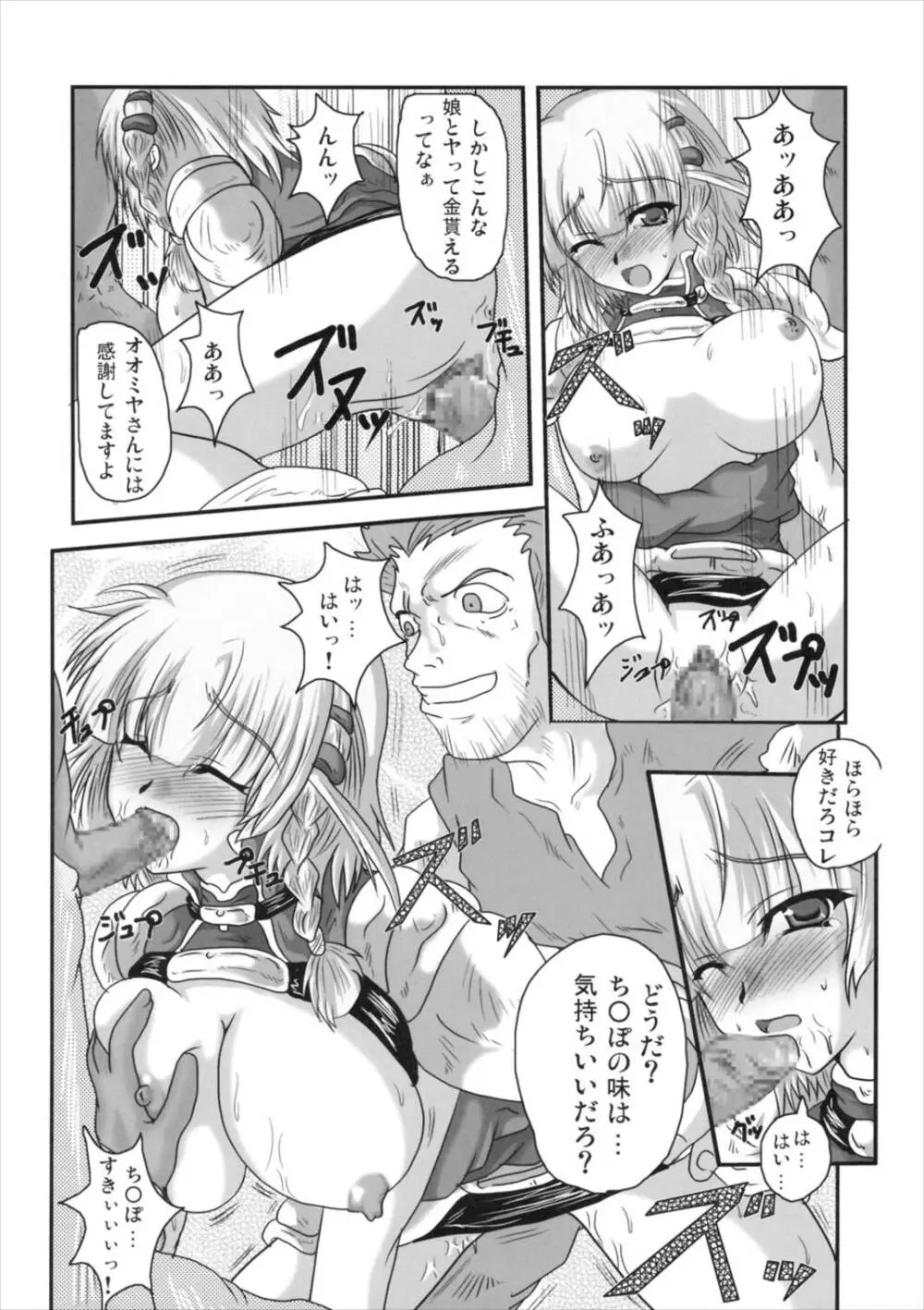 第四次すぱろぼ Page.23