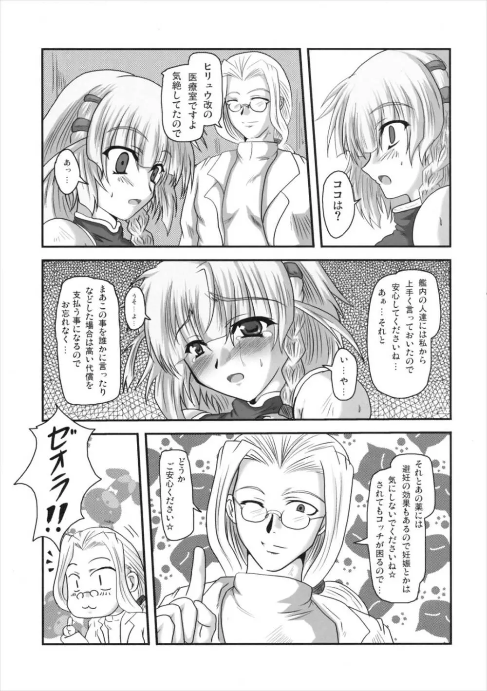 第四次すぱろぼ Page.30