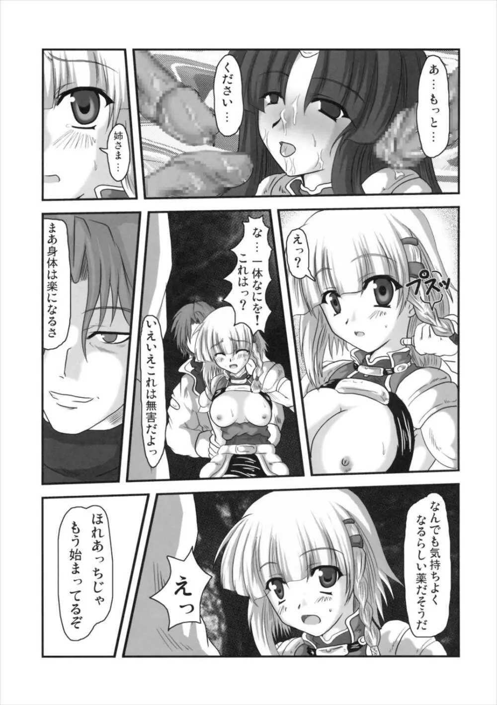 第四次すぱろぼ Page.8