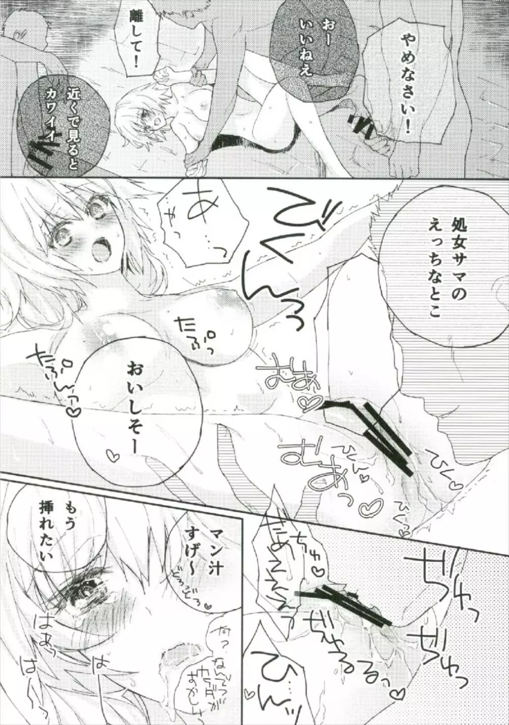 ジャンヌちゃん孕ませませ Page.11