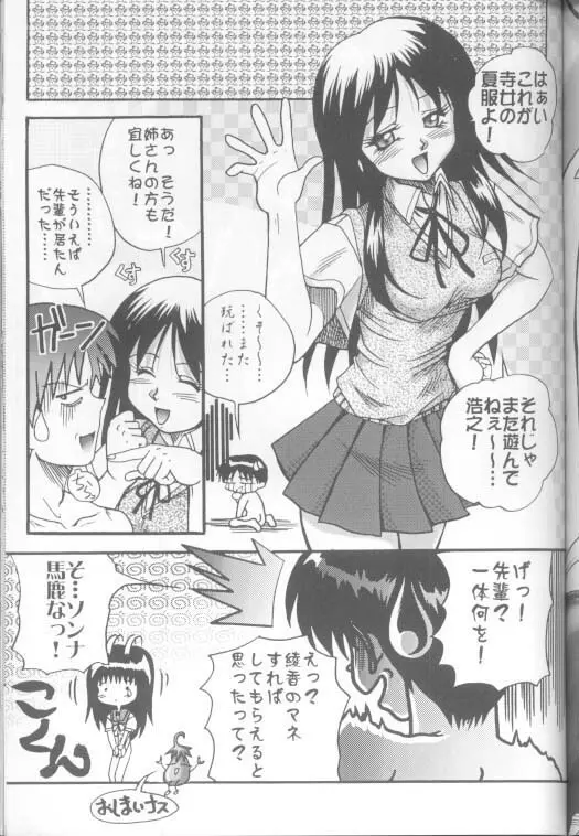 世紀末の予言に綾香って Page.18