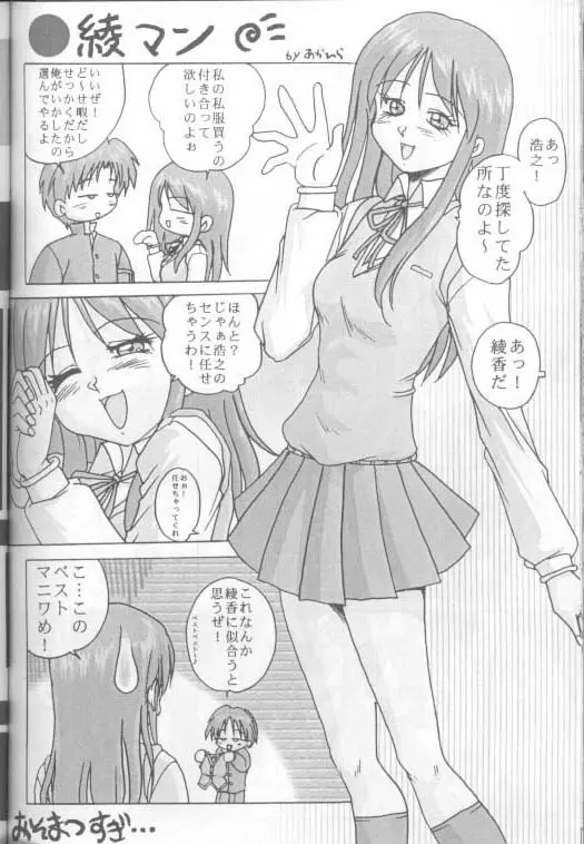 世紀末の予言に綾香って Page.31