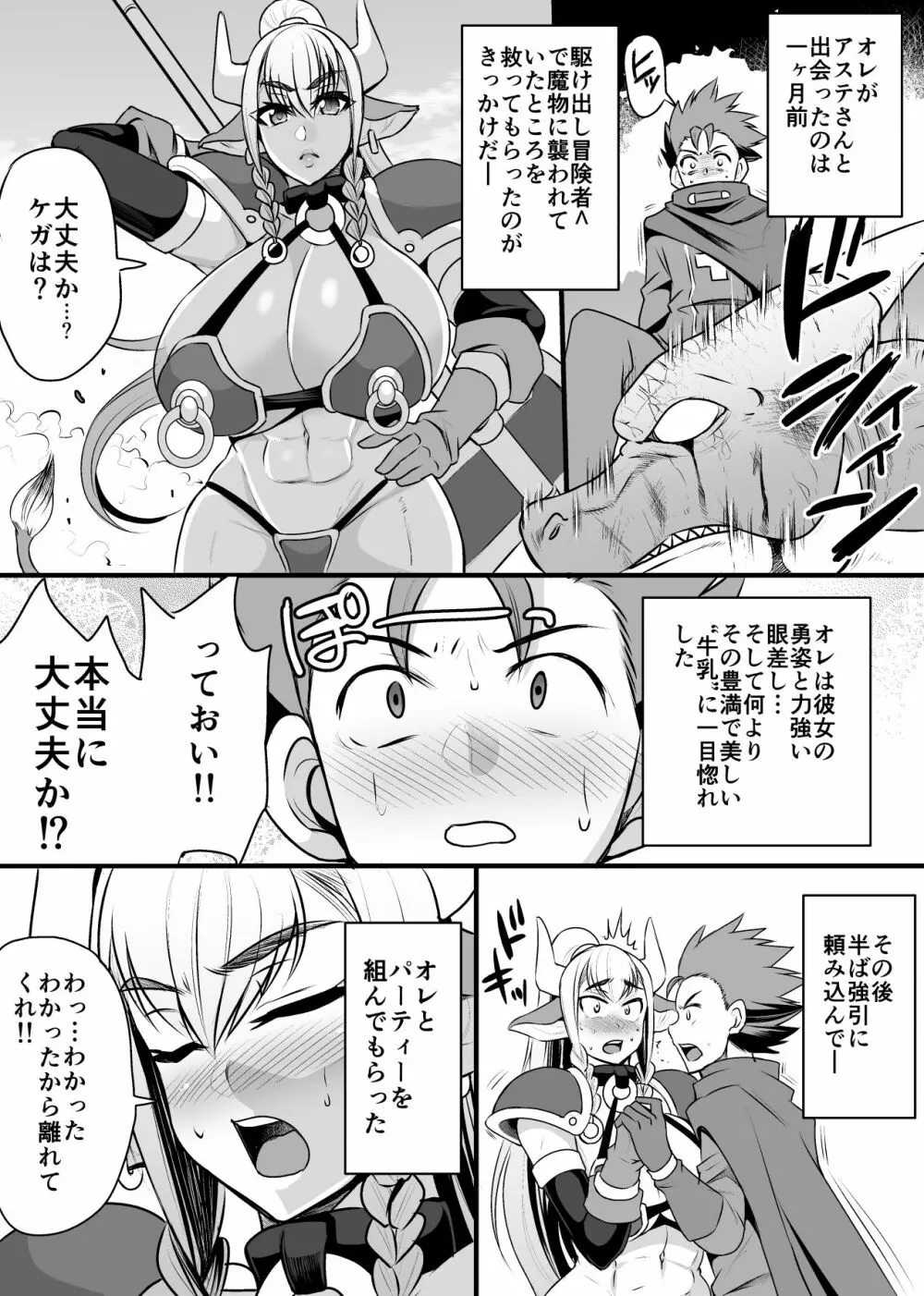 発情牛乳戦士アステさん Page.7