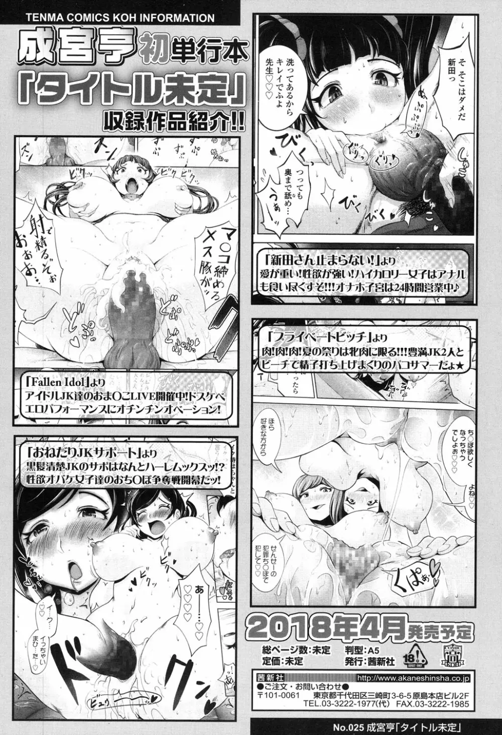 COMIC 高 2017年12月号 Page.231