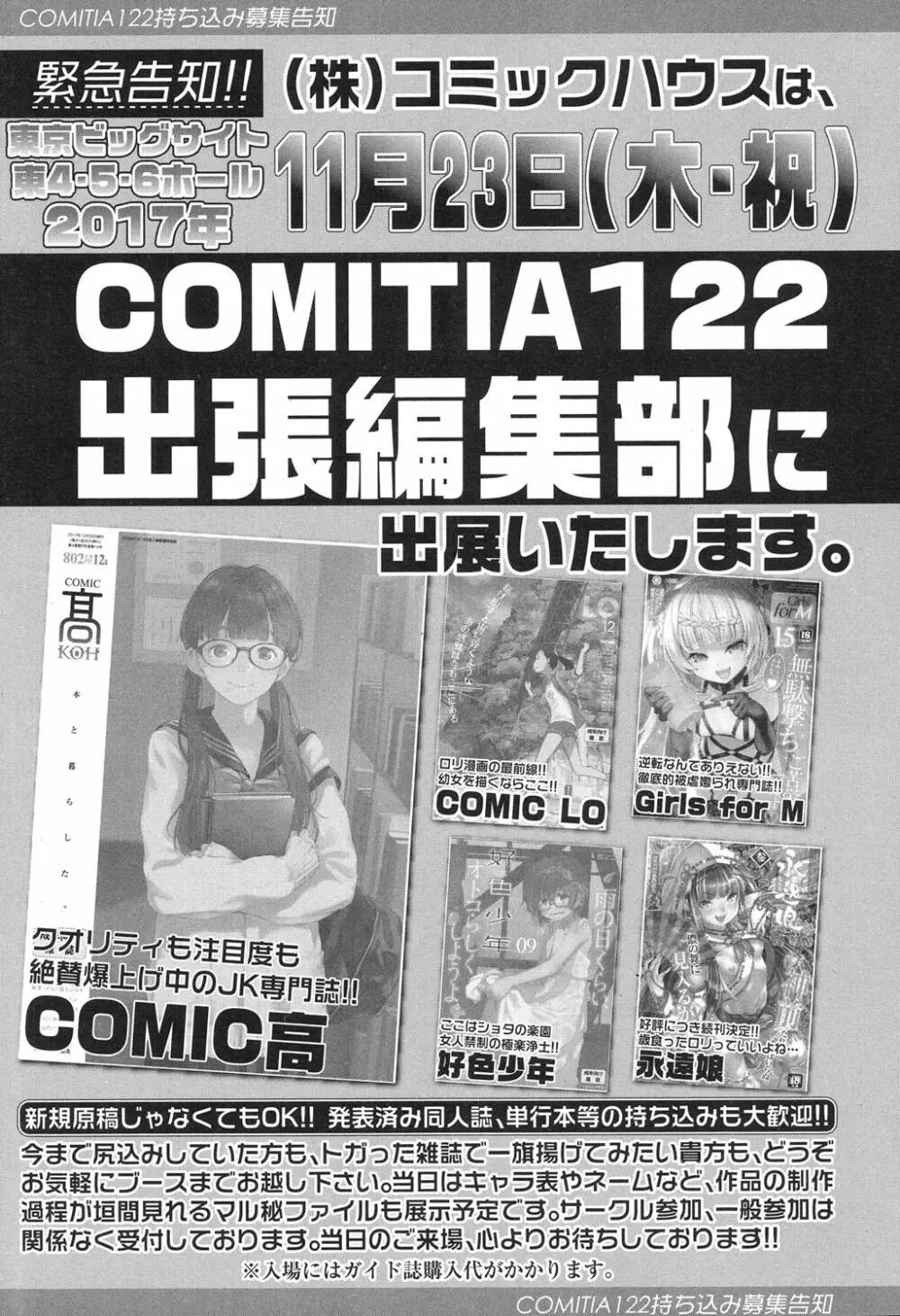 COMIC 高 2017年12月号 Page.70