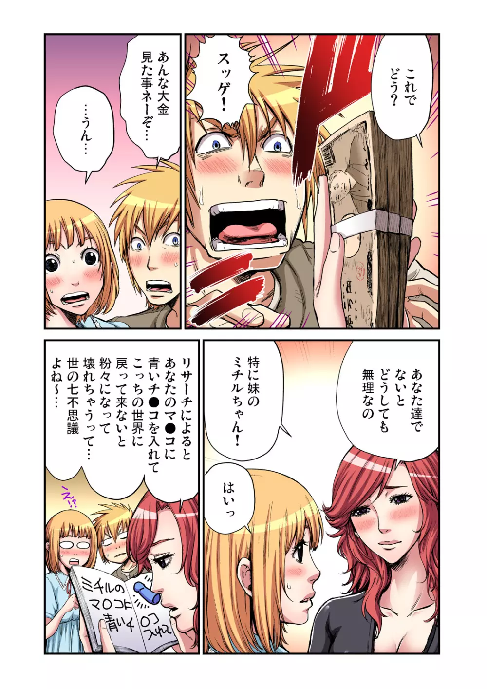 ガチコミ Vol.63 Page.97