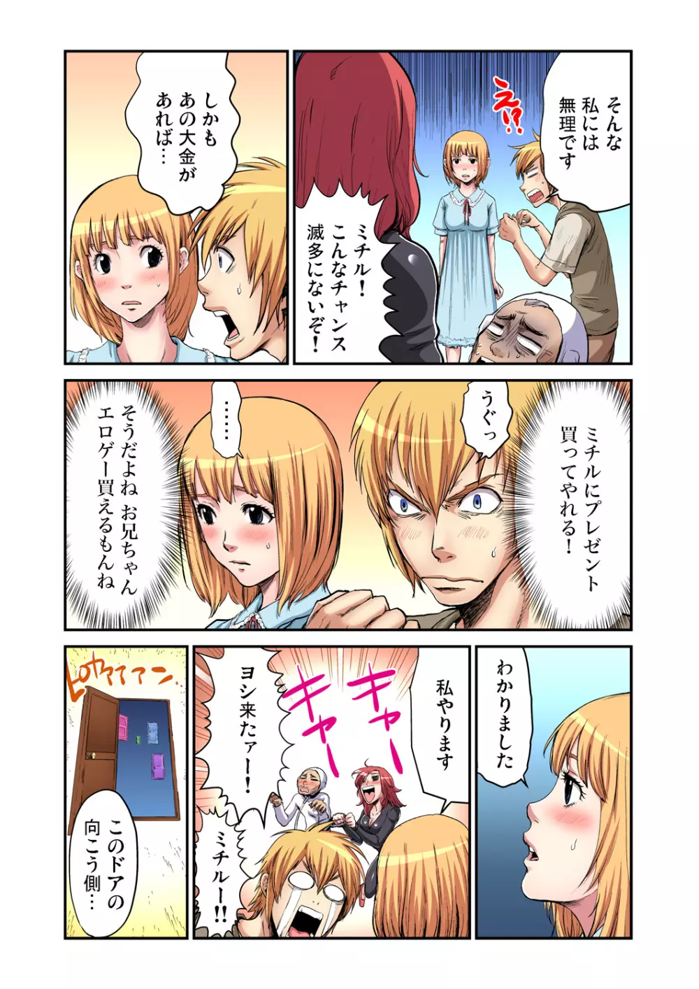 ガチコミ Vol.63 Page.98