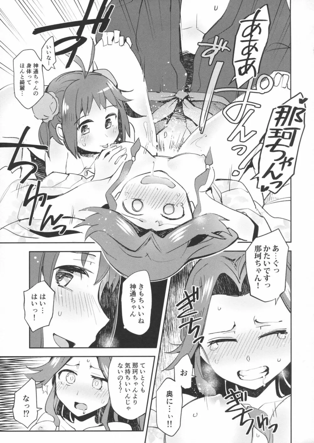 那珂ちゃんにHなことしたら私がゆるしません！ Page.16