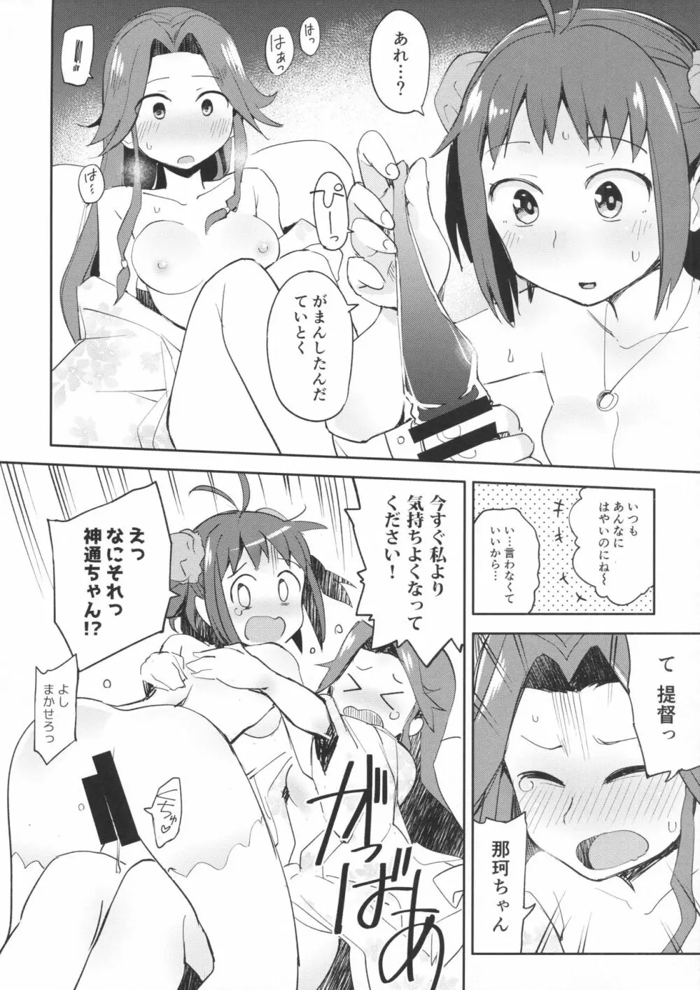 那珂ちゃんにHなことしたら私がゆるしません！ Page.19