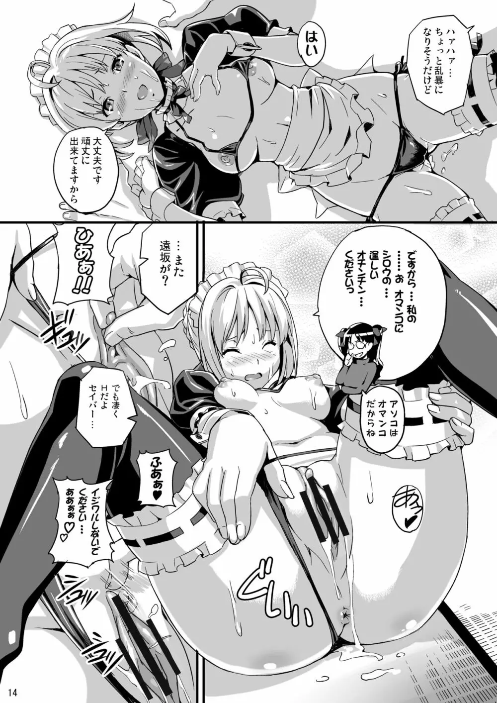 王タマ King Of Soul Page.13