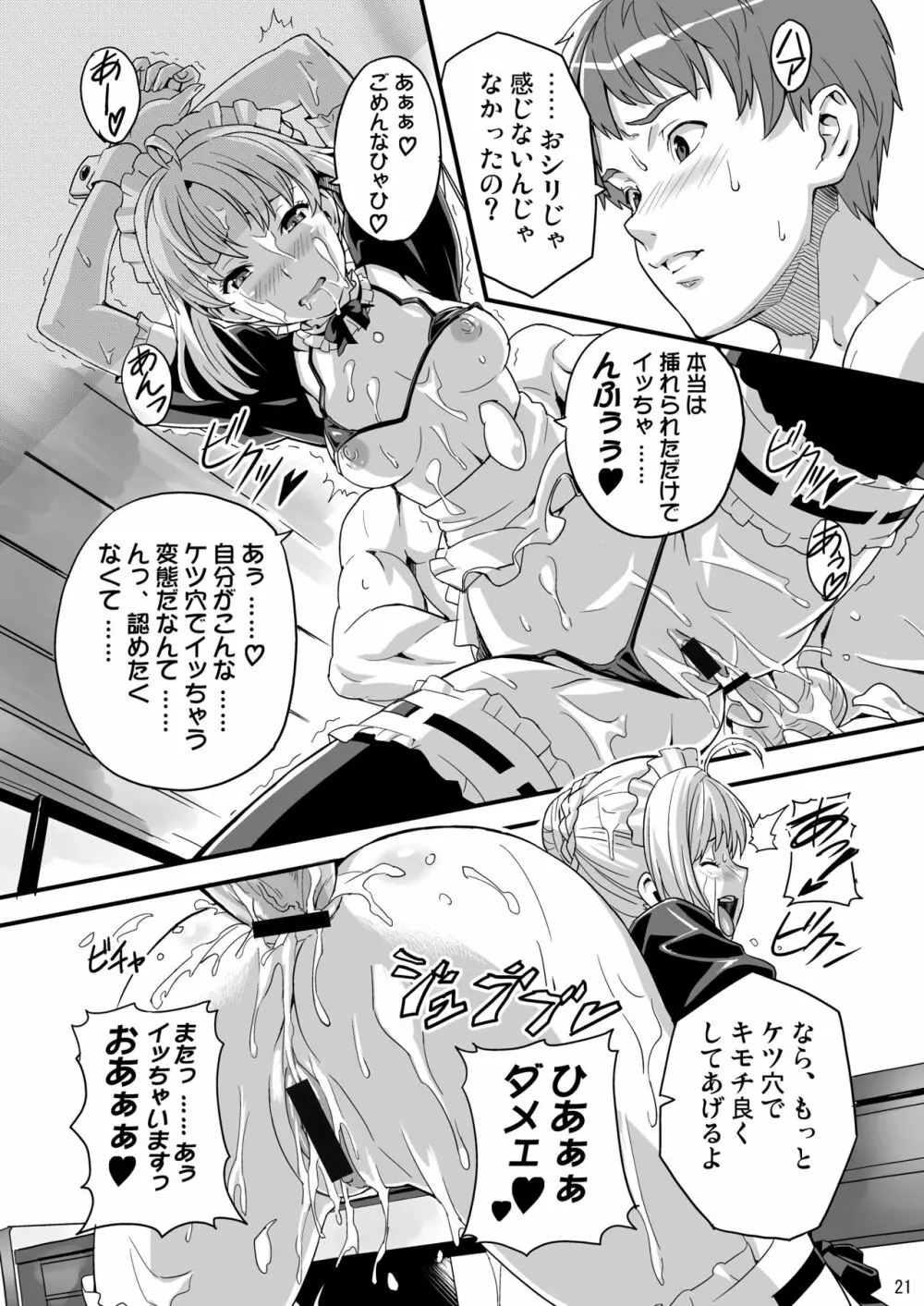 王タマ King Of Soul Page.20