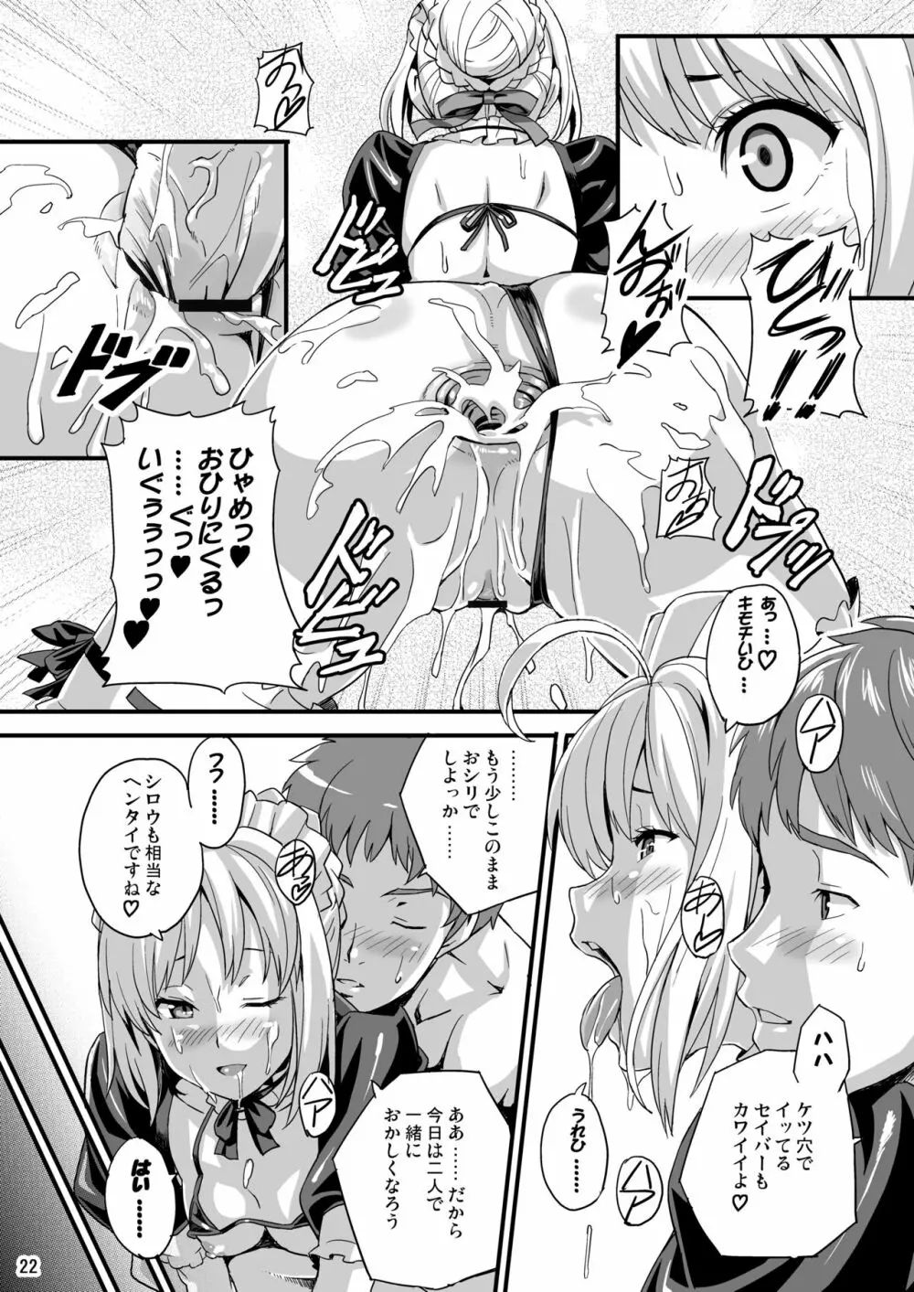 王タマ King Of Soul Page.21