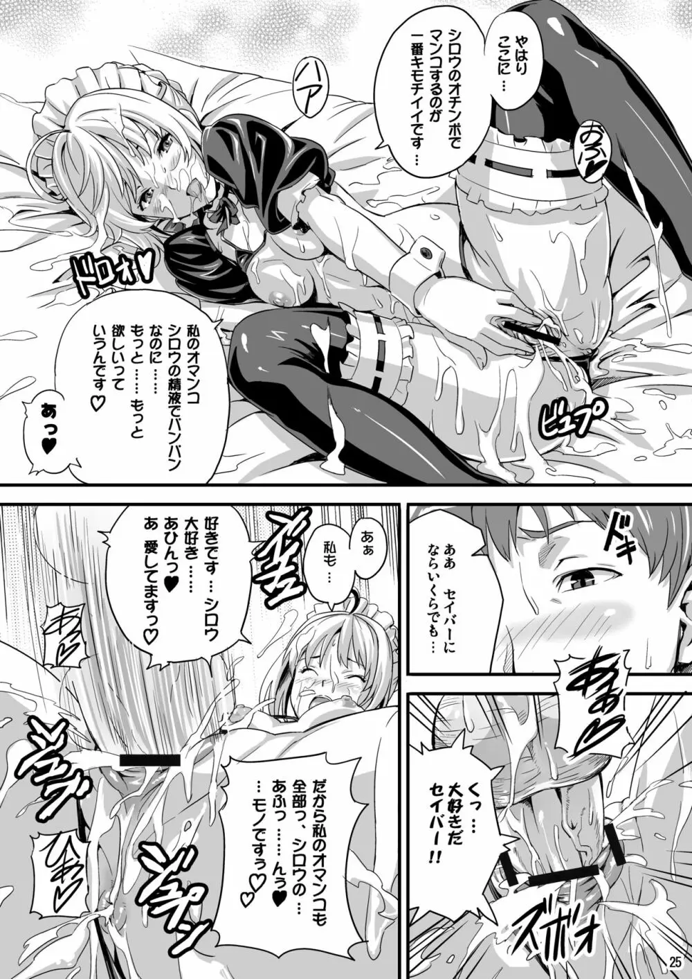 王タマ King Of Soul Page.24