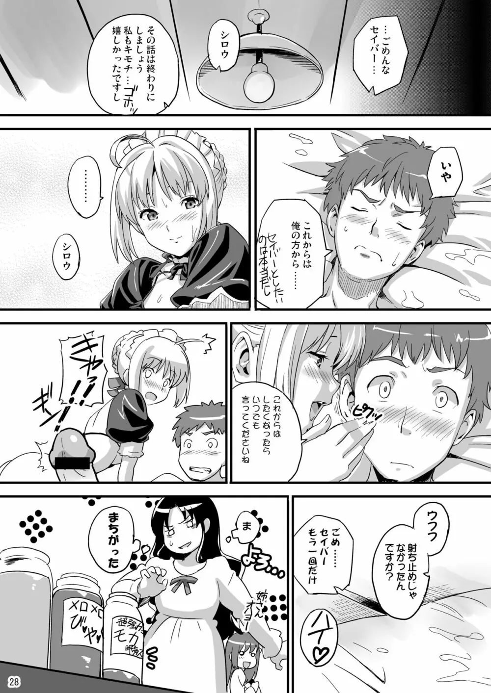 王タマ King Of Soul Page.27