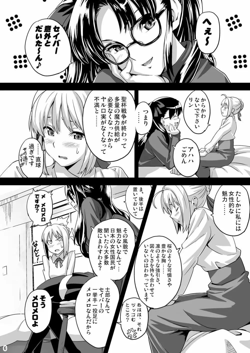 王タマ King Of Soul Page.5