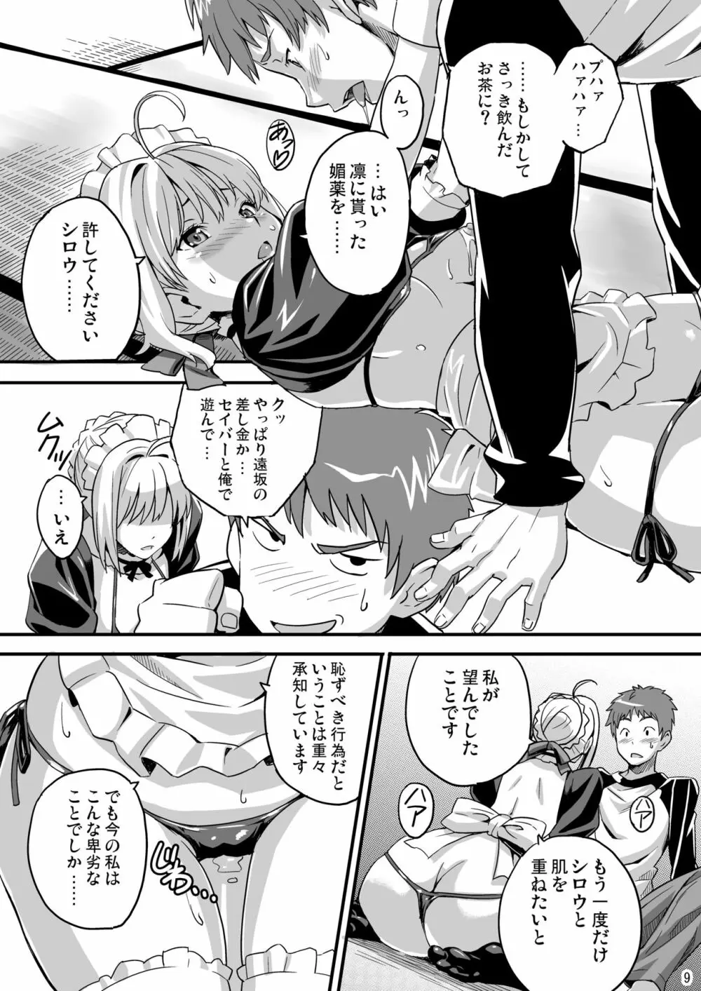 王タマ King Of Soul Page.8