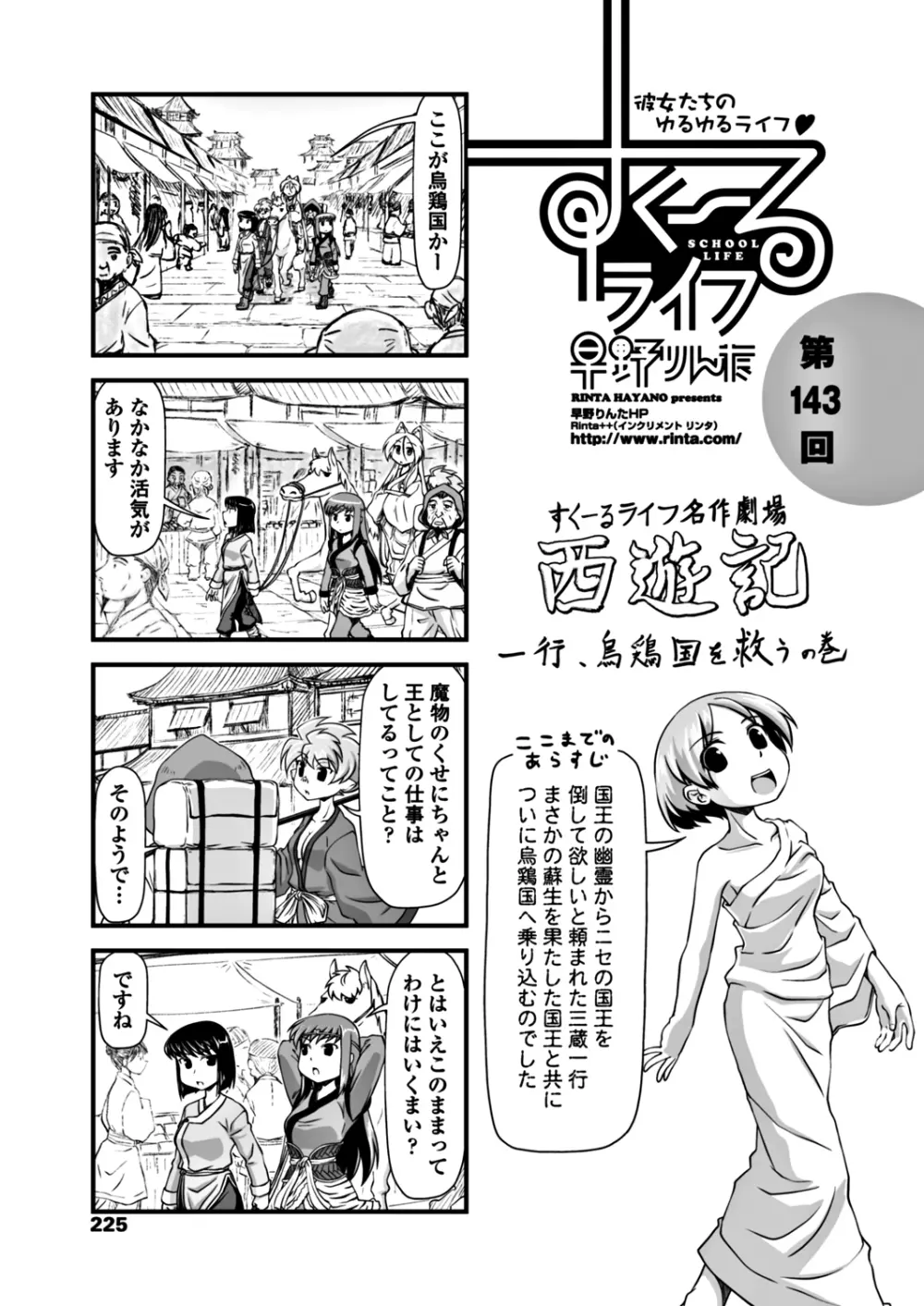 COMIC ペンギンクラブ 2017年12月号 Page.227