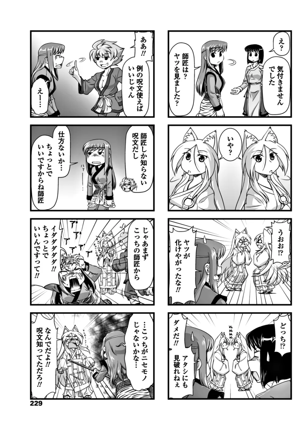 COMIC ペンギンクラブ 2017年12月号 Page.231