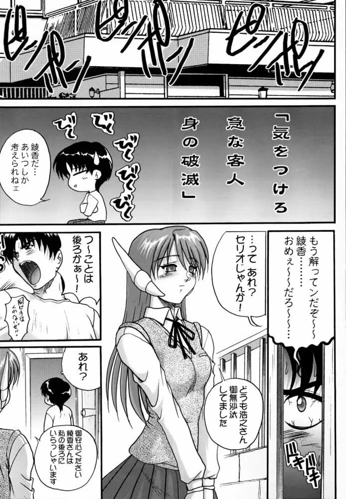 世紀末の予言に綾香って 六 Page.5