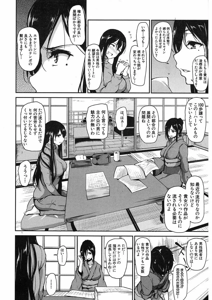 湯煙ハーレム物語 第1-4話 Page.124