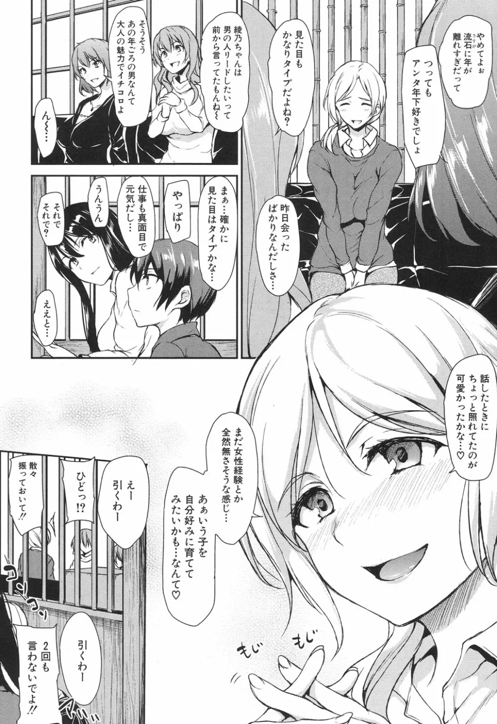 湯煙ハーレム物語 第1-4話 Page.48