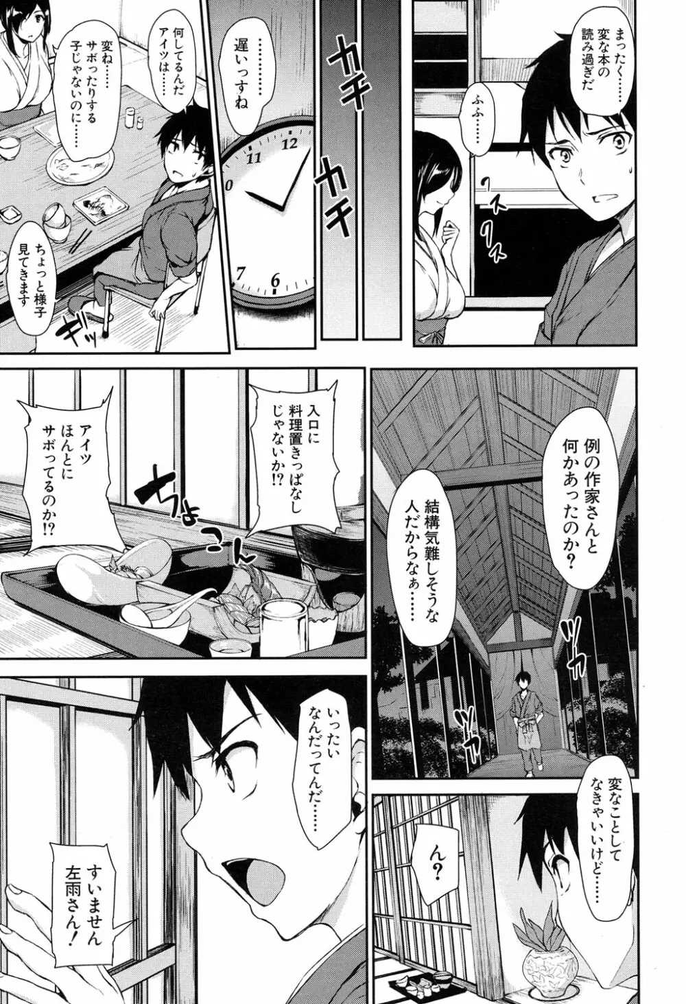 湯煙ハーレム物語 第1-4話 Page.7