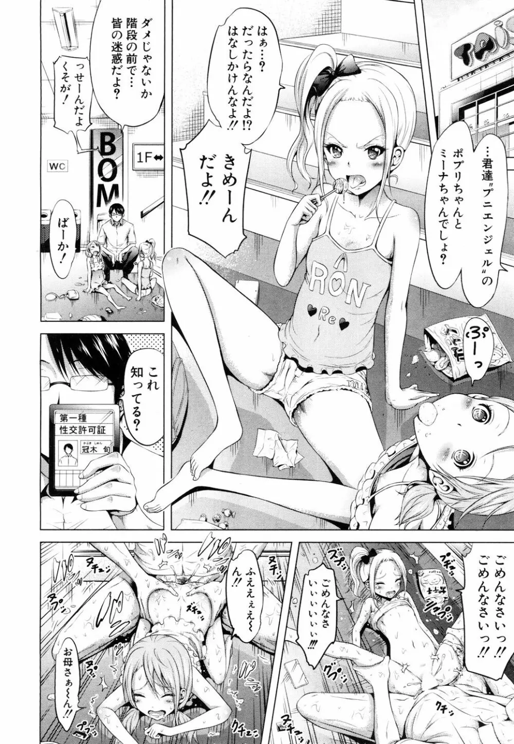 ラブメア♥ 序章 クラスメイト同人 + 第一～九変 Page.332