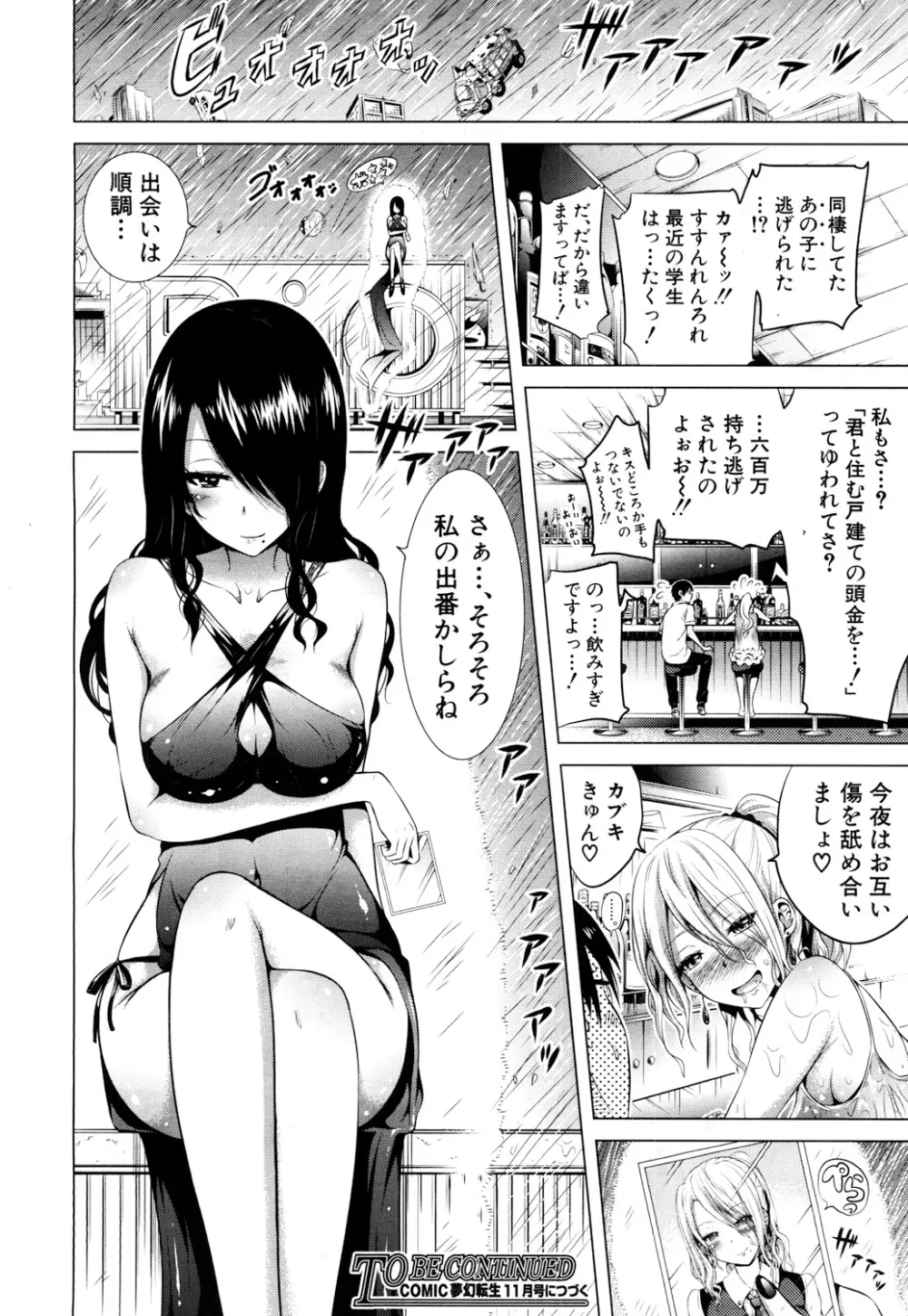 ラブメア♥ 序章 クラスメイト同人 + 第一～九変 Page.338