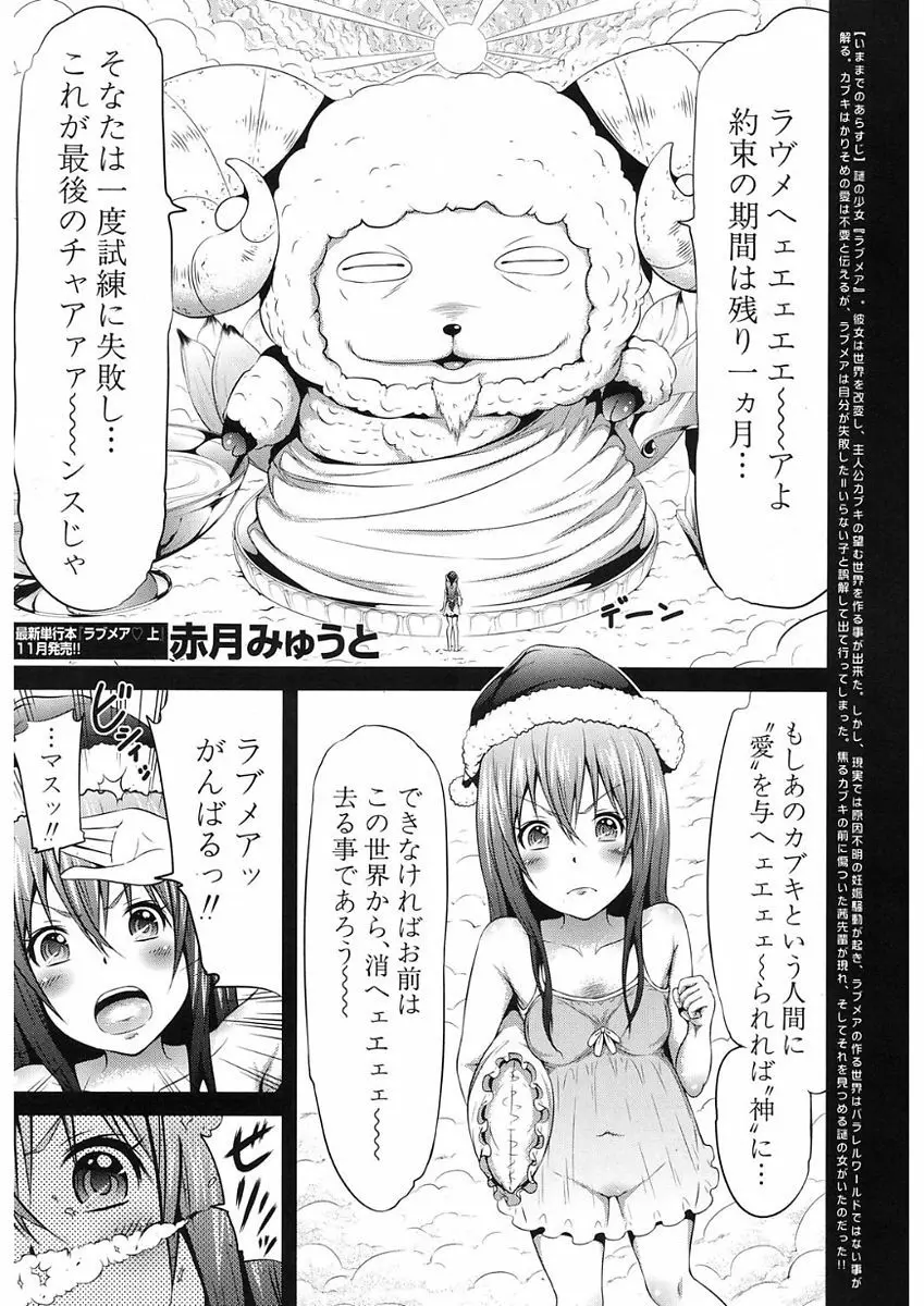 ラブメア♥ 序章 クラスメイト同人 + 第一～九変 Page.339