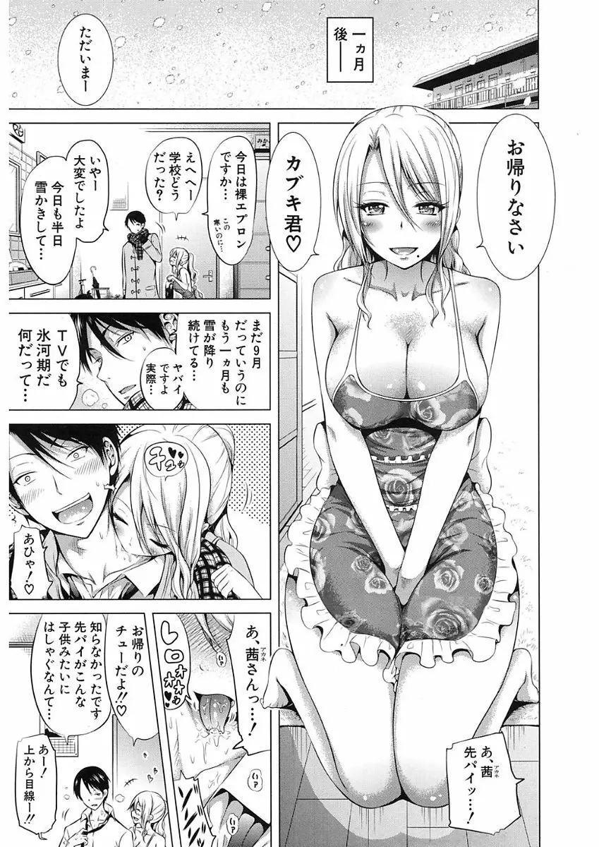 ラブメア♥ 序章 クラスメイト同人 + 第一～九変 Page.355