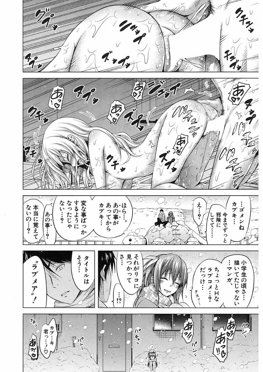 ラブメア♥ 序章 クラスメイト同人 + 第一～九変 Page.366