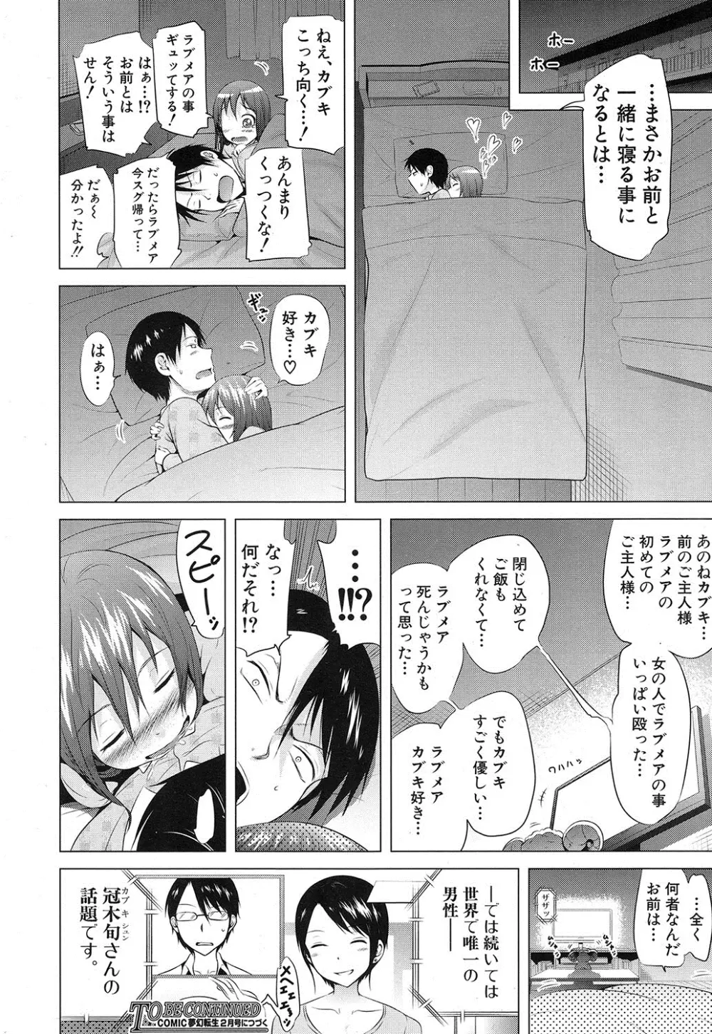 ラブメア♥ 序章 クラスメイト同人 + 第一～九変 Page.98