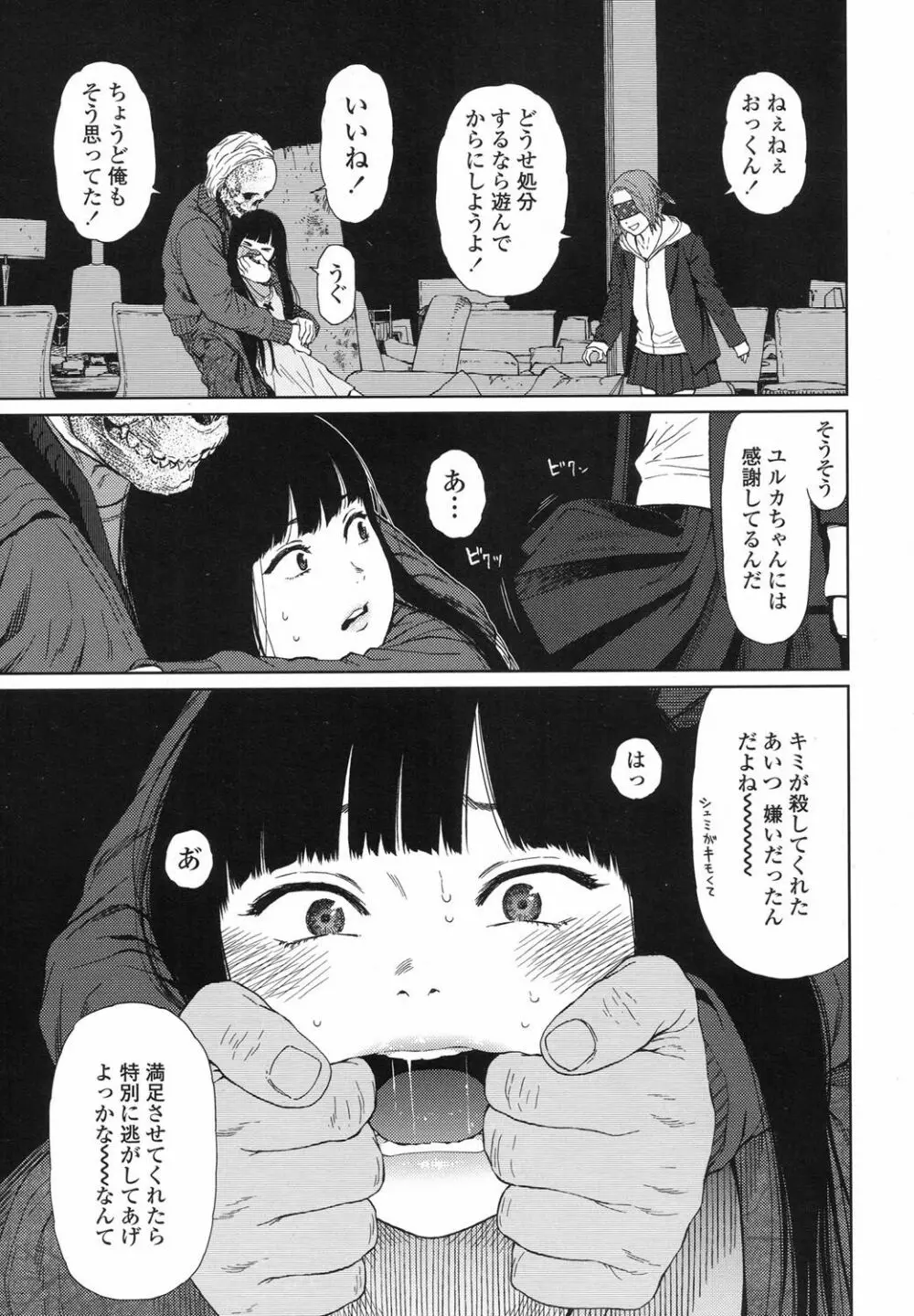 Implicity 5-11話 Page.101