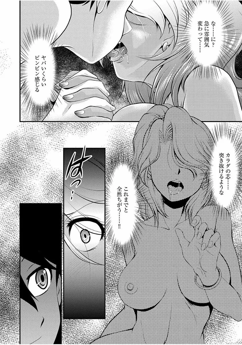 雌が覚醒める時 Page.104