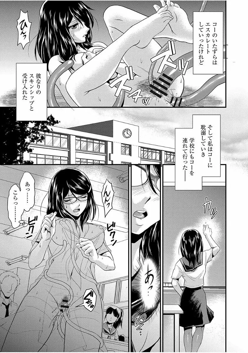 雌が覚醒める時 Page.149