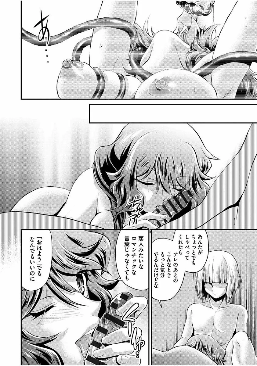 雌が覚醒める時 Page.176