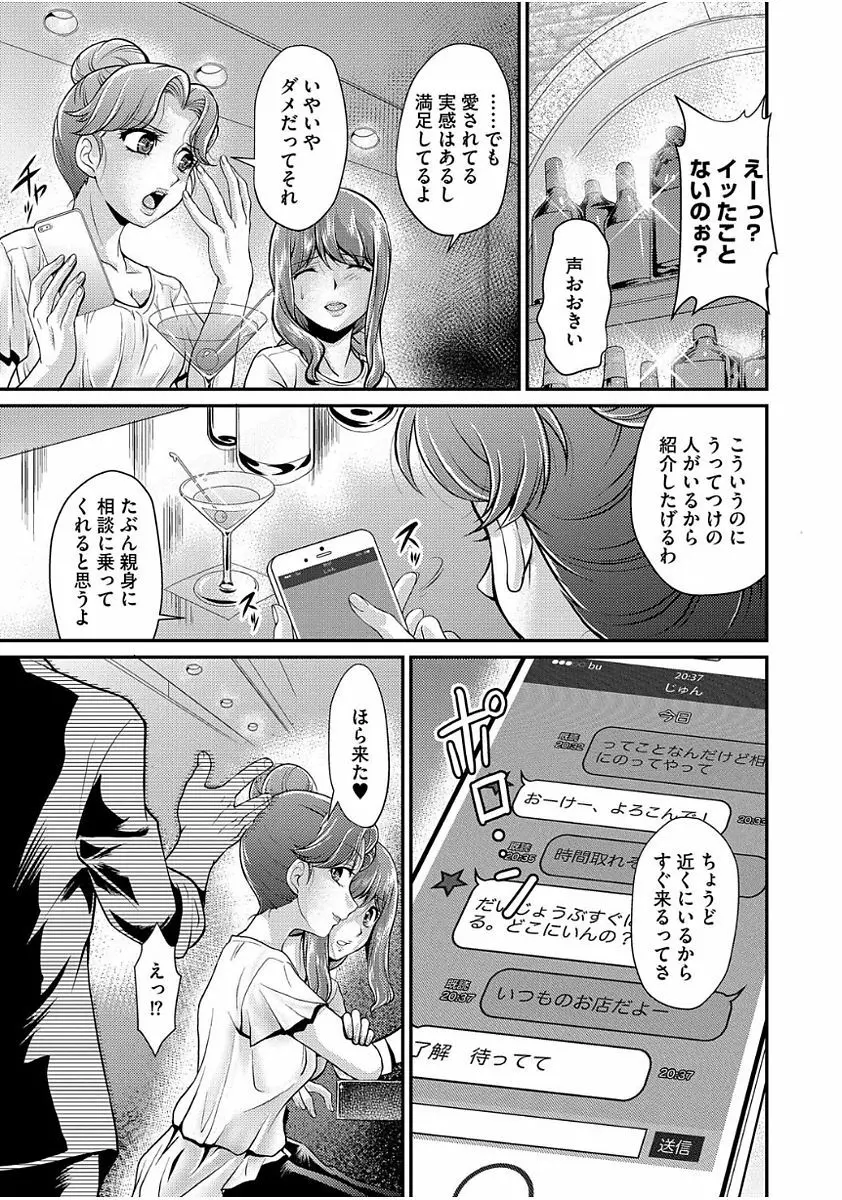 雌が覚醒める時 Page.193