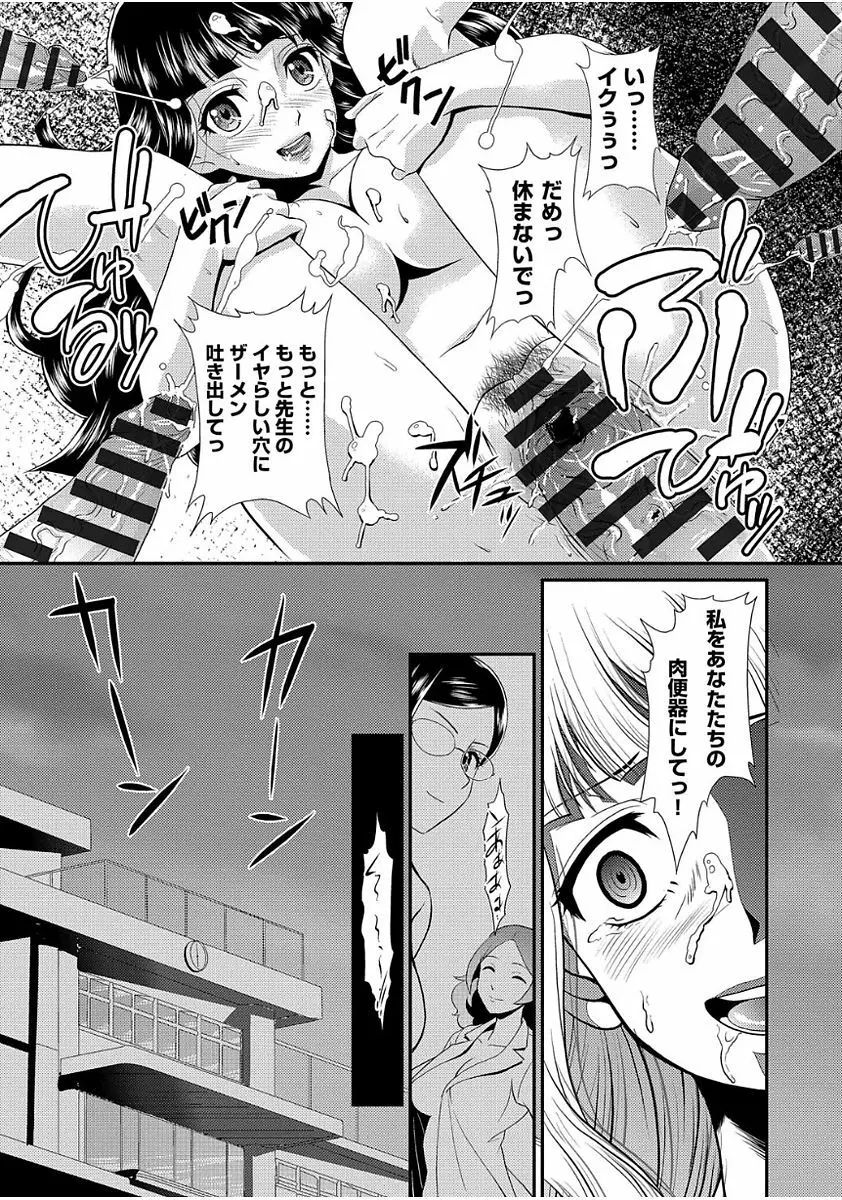 雌が覚醒める時 Page.29