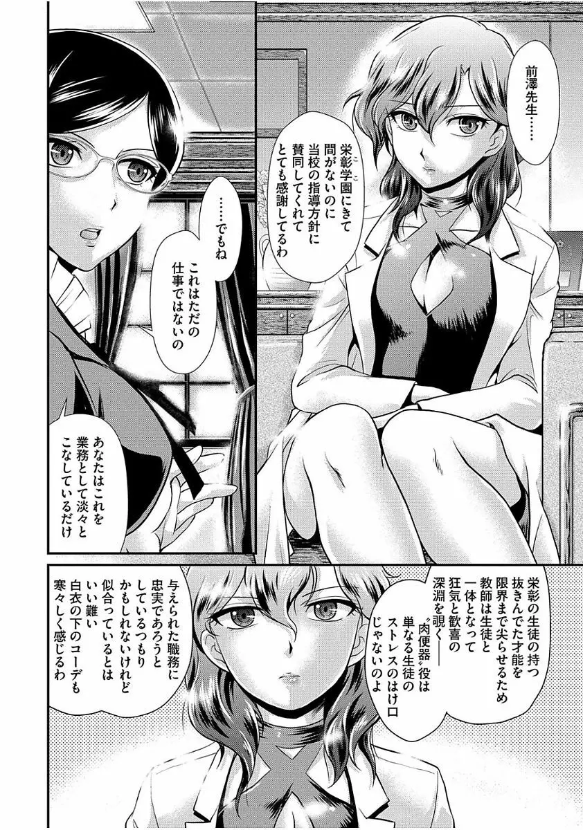 雌が覚醒める時 Page.36